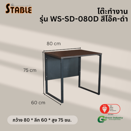 โต๊ะทำงานไม้ STABLE รุ่น WS-SD-080D 80 ซม. สีโอ๊ค-ดำ_2